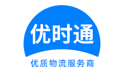 句容市到香港物流公司,句容市到澳门物流专线,句容市物流到台湾